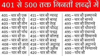 401 se lekar 500 tak ginti shabdon mein  401 se 500 tak ginti  401 से 500 तक गिनती शब्दों में [upl. by January]