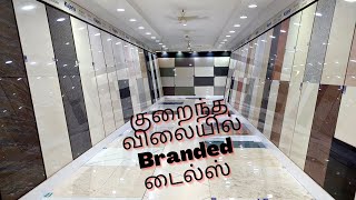 Tiles Discount Rate in nagercoil  குறைந்த விலையில் Branded டைல்ஸ் Marbonite Discount rate [upl. by Yer53]