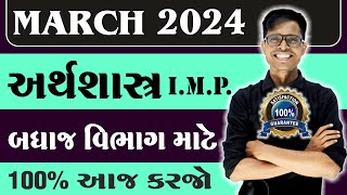 March 2024 Board Exam  Economics IMP Questions  Std 12 Commerce Stream For All Medium [upl. by Devi431]