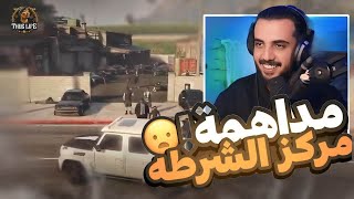 التخطيط لمداهمة مركز الشرطة 🔥🔫 ؟ ثوق لايف  قراند الحياة الواقعية [upl. by Hayse]