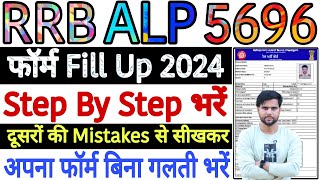 ALP Form Fill Up 2024 Process  ALP Form Kaise Bhare  RRB ALP Form Fill Up Online 2024 Kaise Kare [upl. by Jezreel]