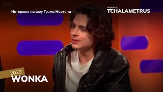 Шоу Грэма Нортона отрывок 5 Шер хвалит SNL с Тимом [upl. by Januisz]