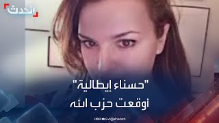 نشرة 13 غرينيتش  تقرير إسرائيلي يكشف quotحسناء إيطاليةquot أوقعت حزب الله بفخ أجهزة الاتصال [upl. by Dewayne]