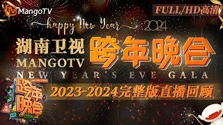 【FULL·回放高清HD】 20232024湖南卫视跨年直播演唱会 宋茜王鹤棣《屋顶着火》燃爆全场！唱跳女王蔡依林 全程高水平开麦  MangoTV [upl. by Atiuqihc700]