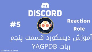 ساخت ری اکشن رول  Discord Learning 5 [upl. by Nyvets]