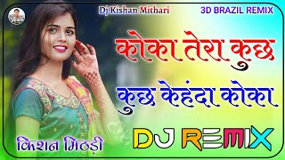 कोका तेरा कुछ कुछ केहंदा कोका  Dj Remix  Old Hindi Dj Song  Koka Tera Kuch Kuch 3D Brazil Remix [upl. by Gahl]