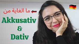 Akkusativ und Dativ  شرح مبسط  لن تتسائل بعد اليوم [upl. by Jarrad334]