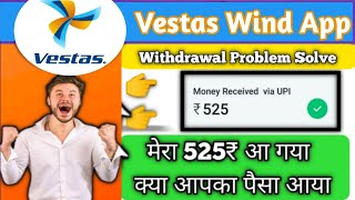 Vestas Wind Withdrawal Problem  क्या Vestas Wind App भाग गया  Vestas Wind Latest Update  News [upl. by Lewellen]