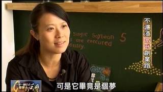 20130825 TVBS 一步一腳印 發現新台灣 不濾渣豆漿創業路 [upl. by Ayot937]