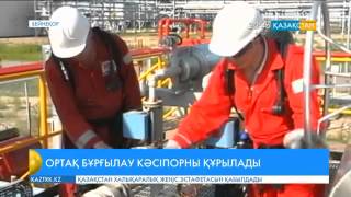 «ҚазМұнайГаз» және «Nabors Drilling International» серіктестігі біріккен бұрғылау кәсіпорынын құрады [upl. by Yennek]