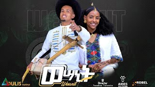 Adulis ወሳኒት ብ ኣረጋዊ ተስፋይWesanit by Aregawi Tesfay Wedi BabuNew Traditional Tigrigna Music 2024 [upl. by Yrdua]