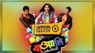 Bawali Unlimited বাওয়ালী  Official Trailer  Dev  Payel  Eskay Movies  Full HD [upl. by Derry741]