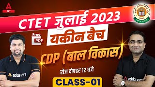 CTET JULY 2023  यकीन बैच  CDP बाल विकास CLASS 1 cdpbyashish [upl. by Plath]