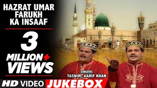 हज़रत उमर फ़ारूख़ का इंसाफ़ Audio  TSeries IslamicMusic  Tasnim Aarif Khan [upl. by Hastie15]