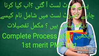 complete details After 1st merit listprocess pmf admission valuable [upl. by Addi541]