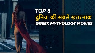 Top 5 Greek Mythology Movies Dubbed In Hindi Amazon PrimeNetflix [upl. by Babs]