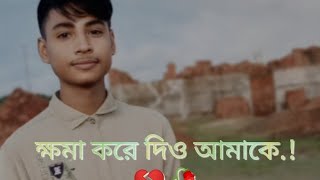 KhomaKoreDiyoAmake20FullMusicLyricsBanglaSadSong2024 [upl. by Fayth]