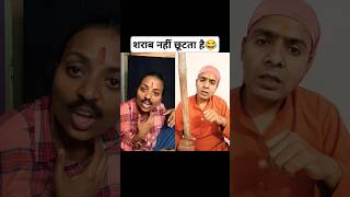 Sharaab nahi chuteta hai😂 comedy varsha1985 varshakawale85 varshasolanki shorts youtubeshorts [upl. by Salome]