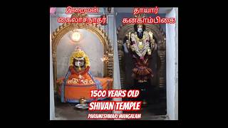 1500 years old shivan temple god கைலாசா kailasanathar shivantemple godsivan kalpakkam palaru [upl. by Elodea]