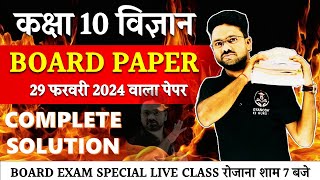 Science Board Paper 2024 Most Important Question  Class 10 विज्ञान Hindi medium [upl. by Adnamar]