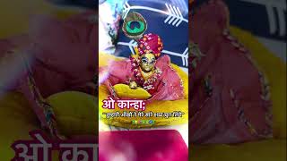 ladoo gopal ladoogopal jubinnautiyal minivlog krishnadevotee ladoogopalposhak trending shorts [upl. by Oniliuqnart]