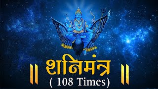 SHANI MANTRA by Suresh Wadkar  108 times with Meaning  शनि मंत्र [upl. by Mandel]