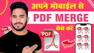 PDF Merge Kaise Kare in Mobile I PDF Merge App Android I How To Merge PDF File [upl. by Nnaycart]