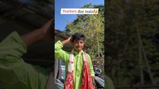 Teachers day main🥲funny assamesememes comedy trending [upl. by Franci474]