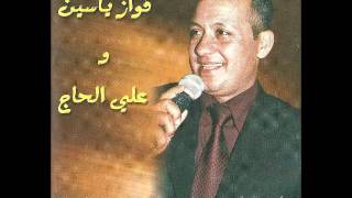 Fawaz Yassin  Yche Malye [upl. by Attennek989]