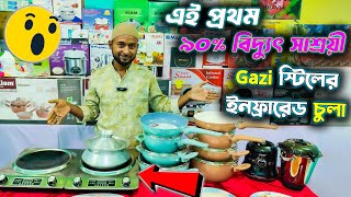 ২০২৪ সালের ইনভার্টার টেকনোলজি চুলা। Gazi Smiss Infrared Cooker  Electric Chula Price In BD 2024 [upl. by Gusti344]