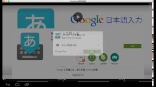 【安裝教學】Google日文輸入法 [upl. by Denoting52]