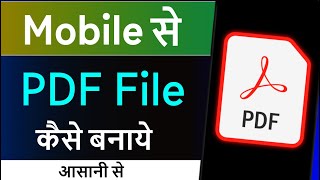 Mobile se pdf file kaise banaye  How to create a PDF file on mobile  Photo ko pdf kaise banaye [upl. by Eilatam]