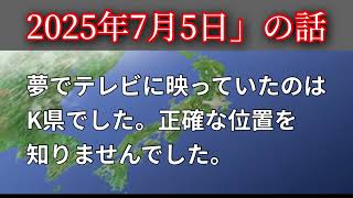 「2025年7月5日」の話題に便乗❗️大津波フィリピン [upl. by Papert]