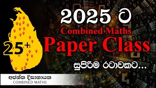 2025 Paper Class ආරම්භය I Combined Maths I Ajantha Dissanayake [upl. by Anaynek394]