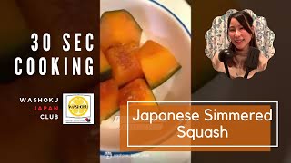 Japanese Simmered Squash（かぼちゃの煮物の英語レシピ） 【30 sec cooking】Japanese recipe by WASHOKU JAPAN CLUB [upl. by Nyrol482]