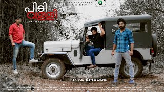 Pidivalli  EP3  Final Part  Webseries  Narrow Screen  Sajith Geetha [upl. by Lac]