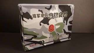 2016 Chinese PLA Navy Self Heating MRE Review JT07 Survival Ration amp Tasting Taikonaught Space Food [upl. by Johnette518]