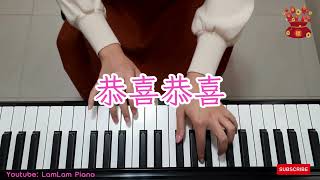 恭喜恭喜  鋼琴 Gong Xi Gong Xi  Piano Cover 🥳 Happy Chinese New Year to Everyone [upl. by Stulin]