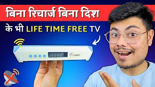 ये BOX आप के लाखों रुपए बचाएगा  Life Time Free Set Top Box  Best Bina Dish Ke Set Top Box [upl. by Constantina223]