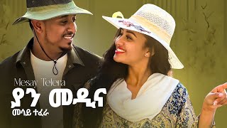 Mesay Tefera  Yan Medina  ያን መዲና  መሳይ ተፈራ Official Music Video 2024 [upl. by Laughton]