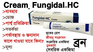 Fungidal HC Cream এর ব্যবহার  মাত্রা ও সেবনবিধি  পার্শ্ব প্রতিক্রিয়া  Medi Health Point [upl. by Tsepmet]