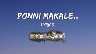 Ponni Makale Lyrical Video  Malayankunju  K S Chithra  A R Rahman  Fahad Faasil  Climax song [upl. by Truelove861]