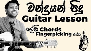 Chandrayan Pidu Guitar Lesson  Daddy  Sinhala Guitar Lesson [upl. by Nalad396]