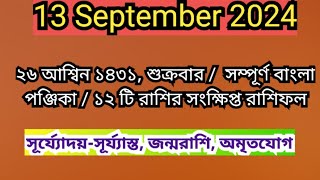 13 September2024Bangla ponjikaAjker rashifal 2024Bengali panjika 1431Ajker rashifal 13 September [upl. by Noffihc]