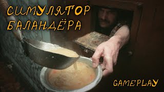 СИМУЛЯТОР БАЛАНДЁРА GAMEPLAY [upl. by Wendalyn176]