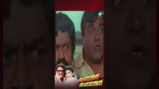 Mojugara Sogasugara ಮೋಜುಗರ ಸೊಗಸುಗಾರ Kannada Movie Shorts  Vishnuvardhan Shruti  A2 Movies [upl. by Leinoto579]