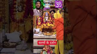 चरणों के दर्शन  Mata Rani de rahi hai apne bhakton Ko Darshan ॐ 🕉️ shorts [upl. by Idoux358]