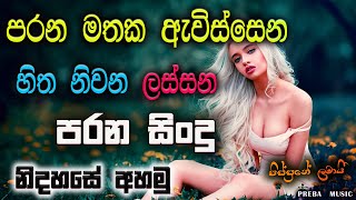 Shaa fm sindu kamare Best Sinhala SongsCollection I new nonstop 2023  my music [upl. by Roel]