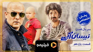 Serial Neysan Abi  Teaser Ghesmat 11  سریال نیسان آبی  تیزر قسمت 11 [upl. by Burnside947]