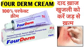 Four Derm Cream  फंगल इन्फेक्शन  स्कीन इन्फेक्शन को करें ख़त्म  दाद़ खा़ज खुजली की करें छुट्टी [upl. by Munt]